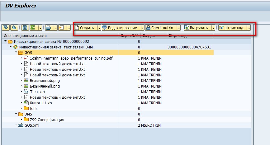 Модуль интеграции SAP и системы электронного документооборота. Приложение DV Explorer