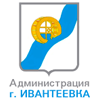 Администрация города Ивантеевка Московской области