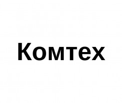 Комтех, ОАО