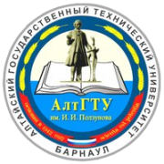 Алтайский Государственный Технический Университет им. И. И. Ползунова (АлтГТУ)