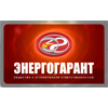 Энергогарант, ООО