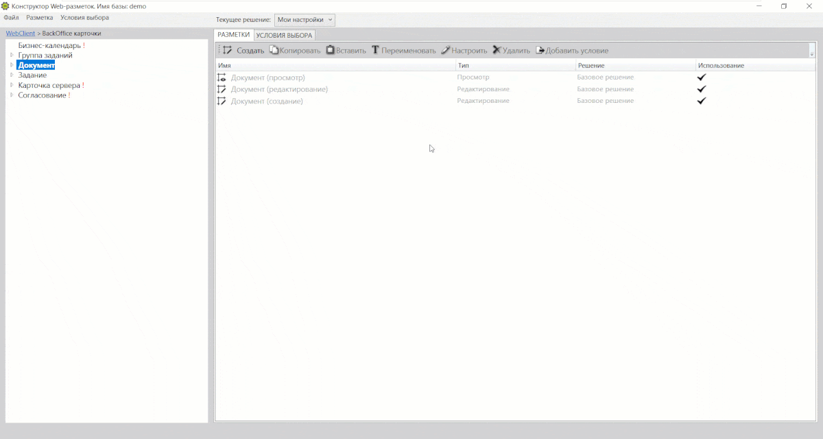 Пример настройки интерфейса карточки в конструкторе web-разметок Docsvision