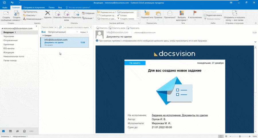 Делегирование заданий из Docsvision через электронную почту