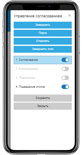 Web-клиент Docsvision 5 - Управление согласованием в мобильной версии