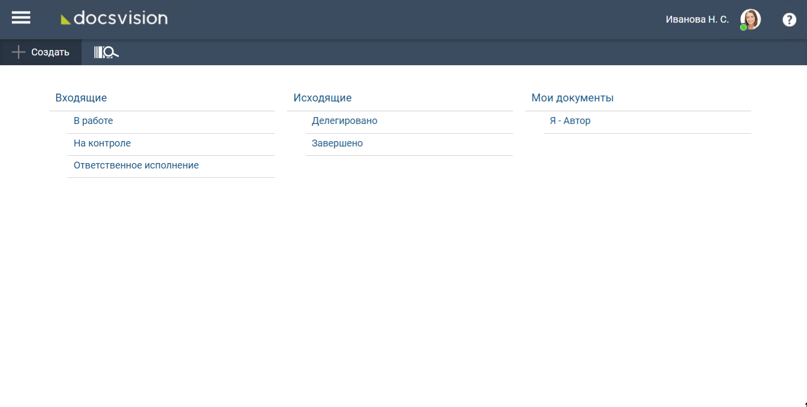 Справочник сотрудников в СЭД. Web-клиент Docsvision