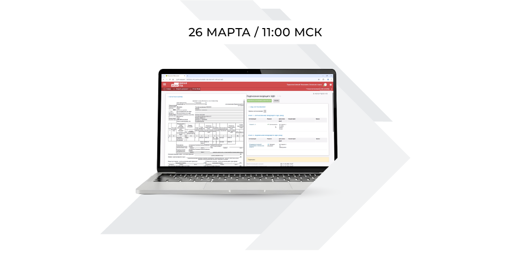 <p>Как перейти на Единую СЭД.&nbsp;Опыт Группы &laquo;Московская биржа&raquo;</p>