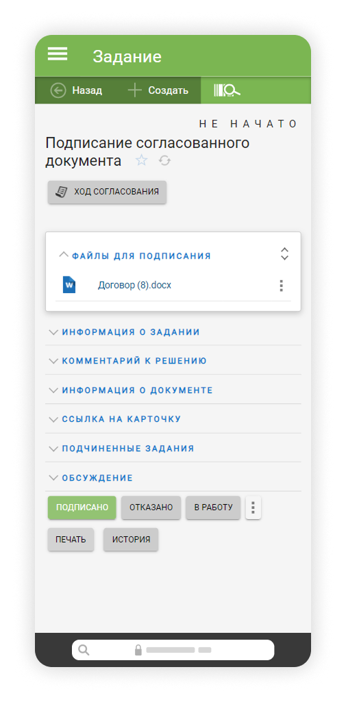 Электронное подписание договоров в Docsvision с мобильного