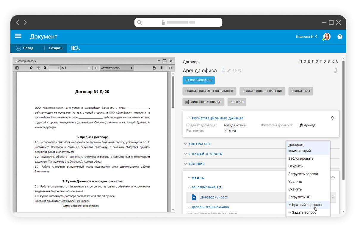 Электронное согласование договора в СЭД