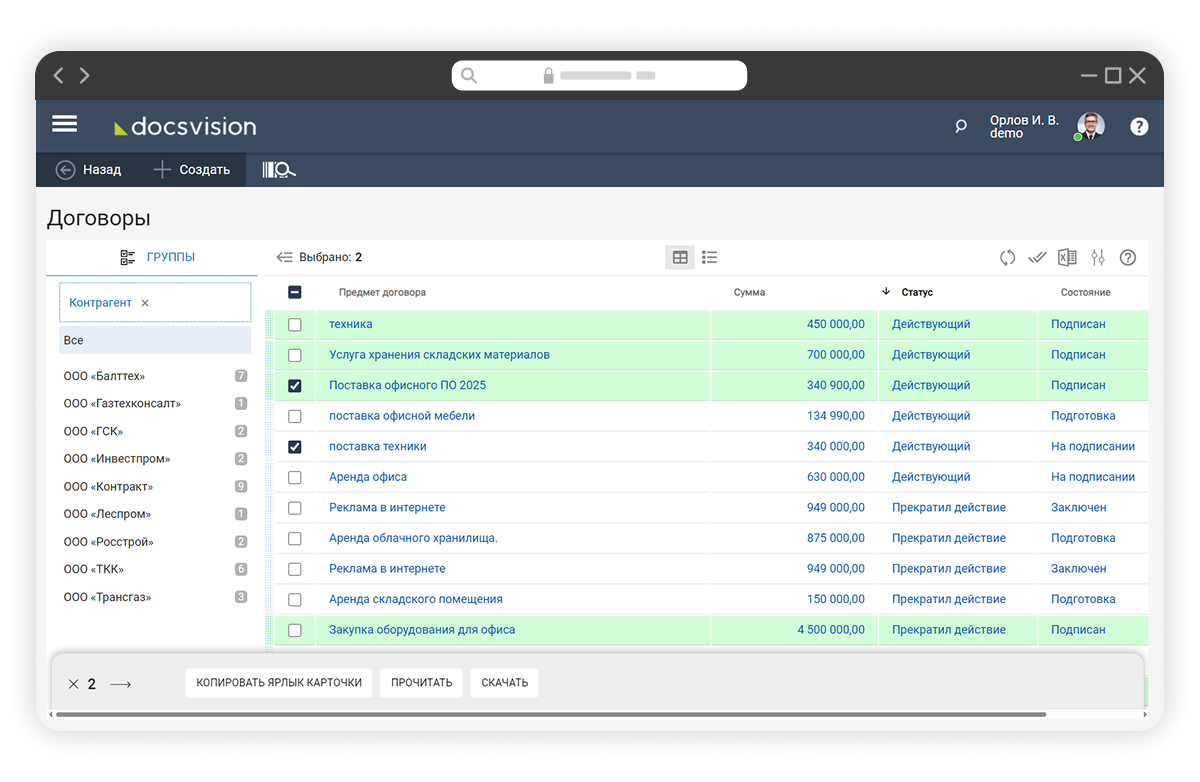 Электронный архив договоров с контрагентами в СЭД
