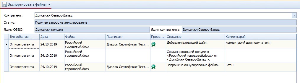 Диалог экспорта журнала обмена