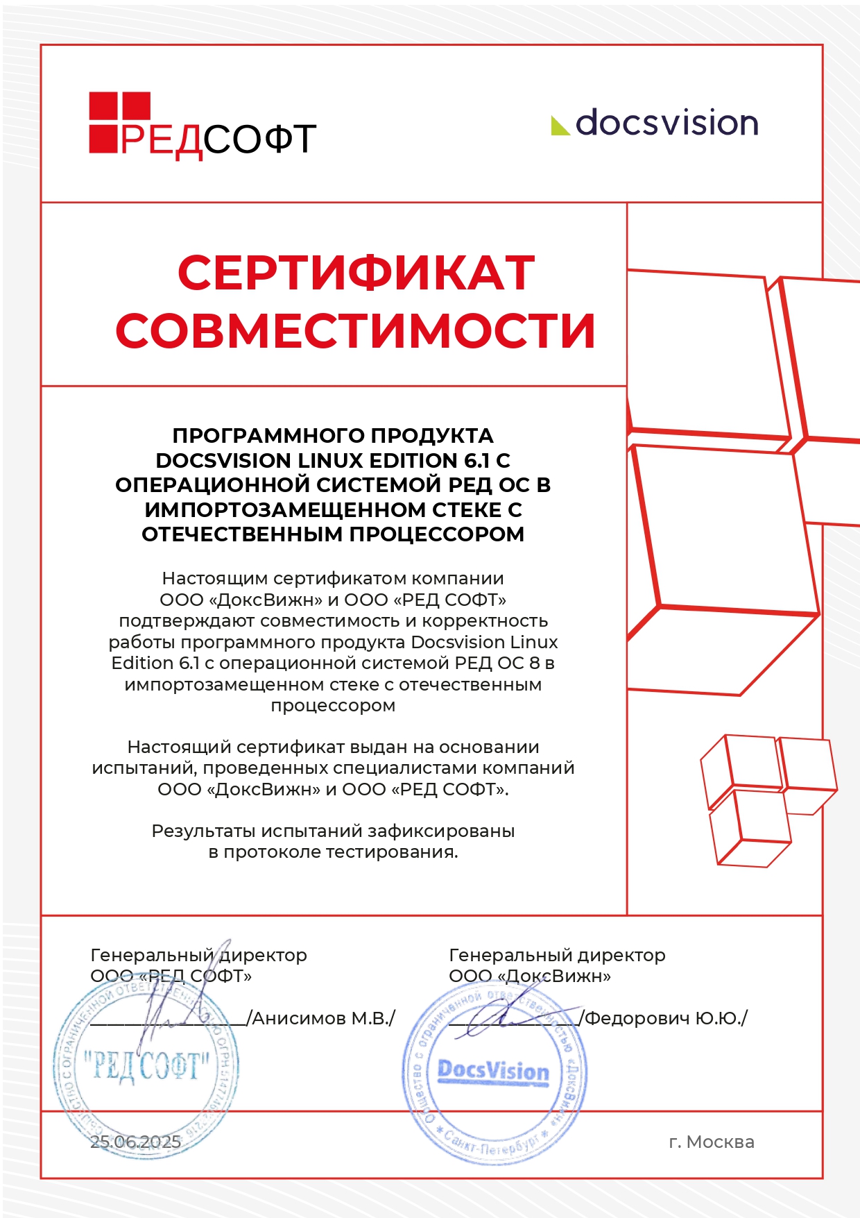 Сертификат совместимости Docsvision и РЕД ОС на полностью импортозамещённом стеке